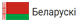 Belarus